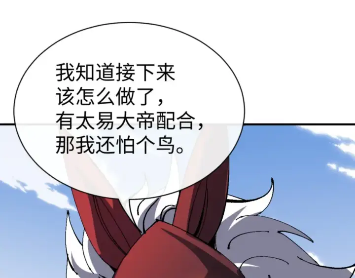 《师尊：这个冲师逆徒才不是圣子》第139话 卧底成头号心腹了图79