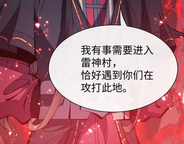 《师尊：这个冲师逆徒才不是圣子》第139话 卧底成头号心腹了图84