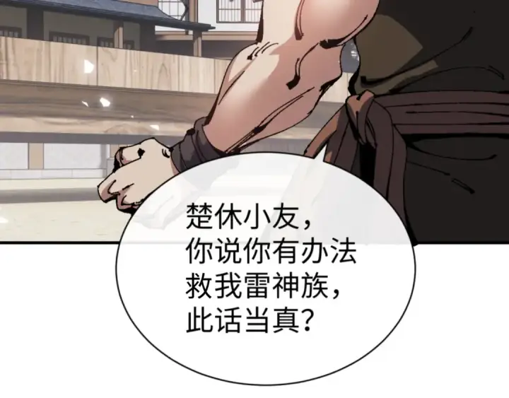 《师尊：这个冲师逆徒才不是圣子》第140话 楚老六太猛了！图10