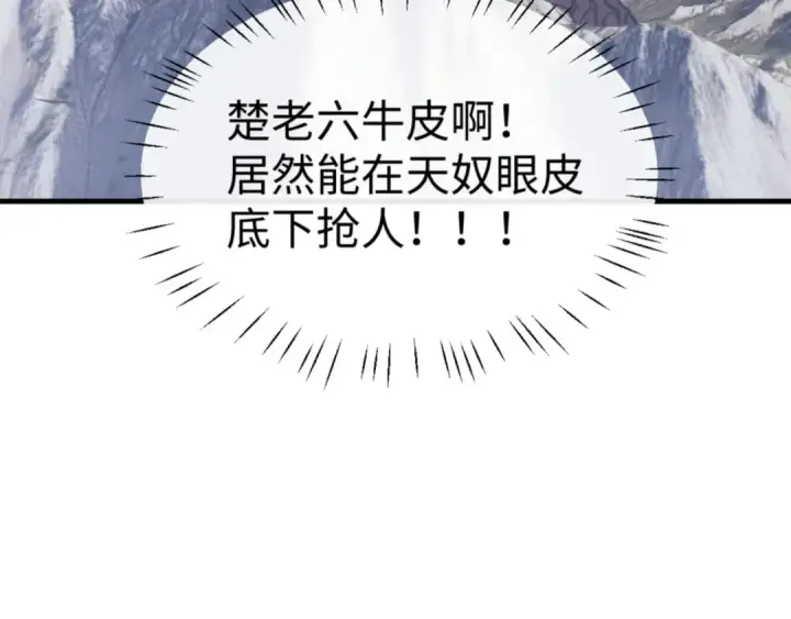 《师尊：这个冲师逆徒才不是圣子》第140话 楚老六太猛了！图122