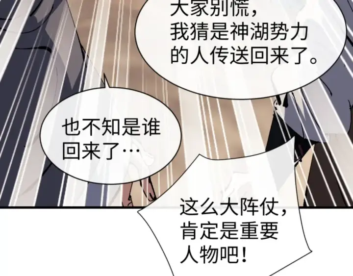 《师尊：这个冲师逆徒才不是圣子》第140话 楚老六太猛了！图129