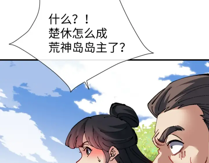 《师尊：这个冲师逆徒才不是圣子》第140话 楚老六太猛了！图137