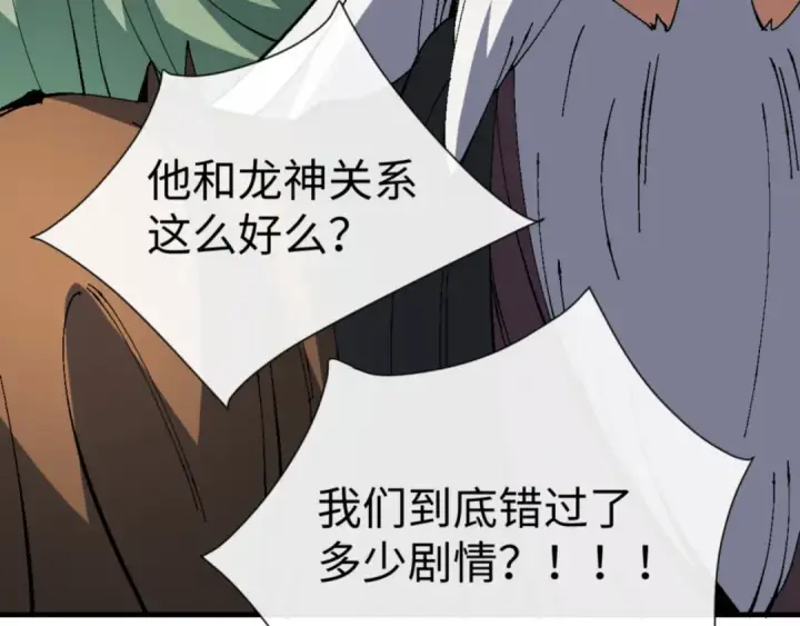 《师尊：这个冲师逆徒才不是圣子》第140话 楚老六太猛了！图155