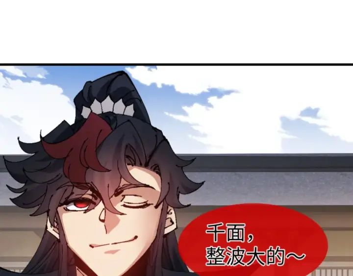 《师尊：这个冲师逆徒才不是圣子》第140话 楚老六太猛了！图18