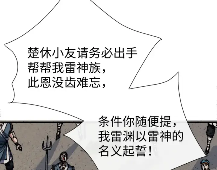 《师尊：这个冲师逆徒才不是圣子》第140话 楚老六太猛了！图28