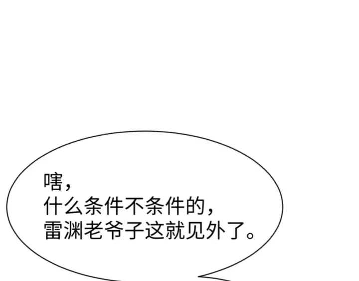 《师尊：这个冲师逆徒才不是圣子》第140话 楚老六太猛了！图34