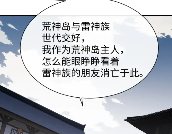 《师尊：这个冲师逆徒才不是圣子》第140话 楚老六太猛了！图35