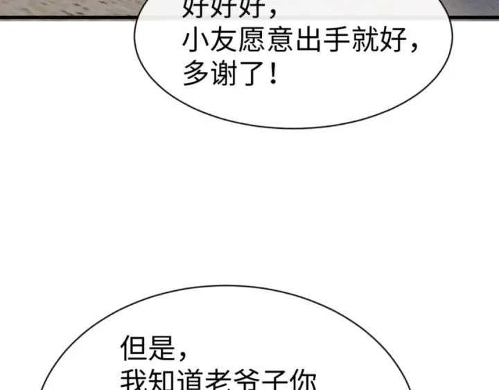 《师尊：这个冲师逆徒才不是圣子》第140话 楚老六太猛了！图37
