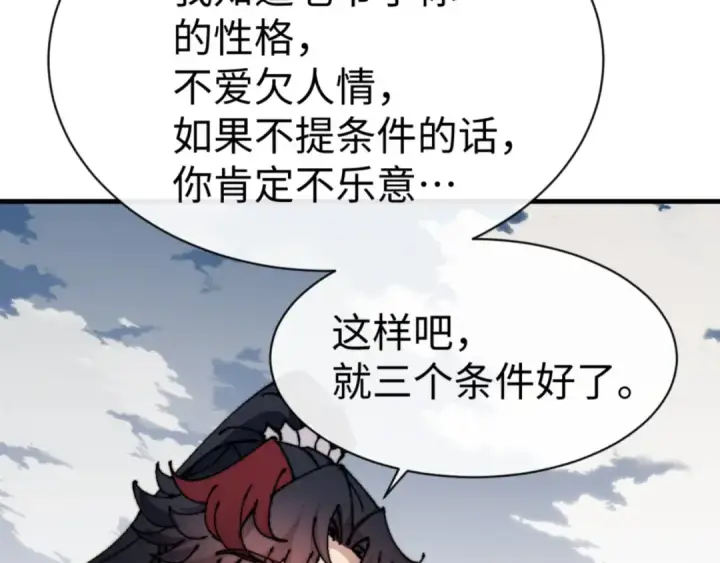 《师尊：这个冲师逆徒才不是圣子》第140话 楚老六太猛了！图38