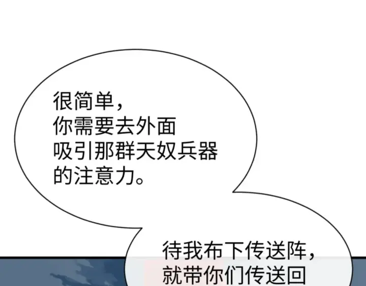 《师尊：这个冲师逆徒才不是圣子》第140话 楚老六太猛了！图41