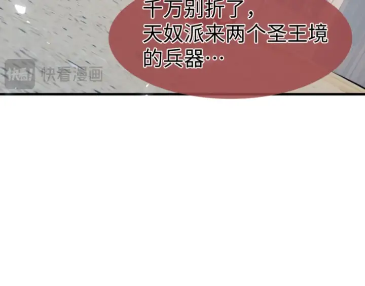 《师尊：这个冲师逆徒才不是圣子》第140话 楚老六太猛了！图47