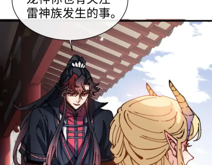 《师尊：这个冲师逆徒才不是圣子》第141话 今日由不得你图12