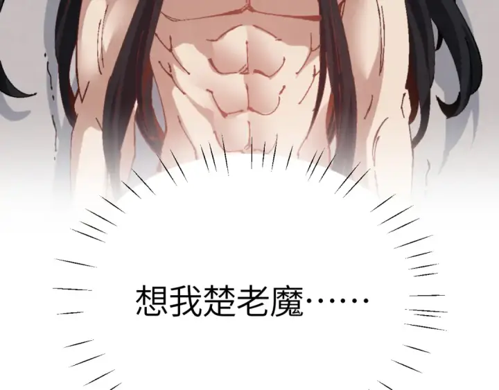 《师尊：这个冲师逆徒才不是圣子》第141话 今日由不得你图131