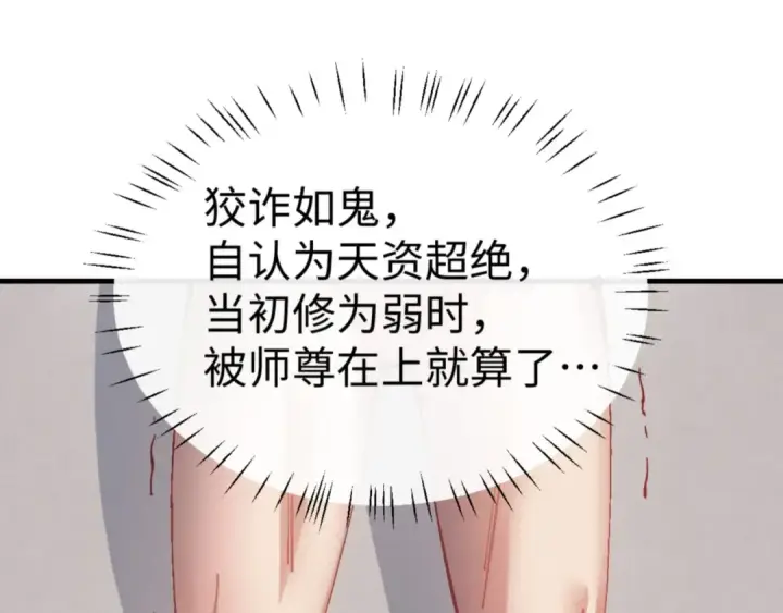 《师尊：这个冲师逆徒才不是圣子》第141话 今日由不得你图133