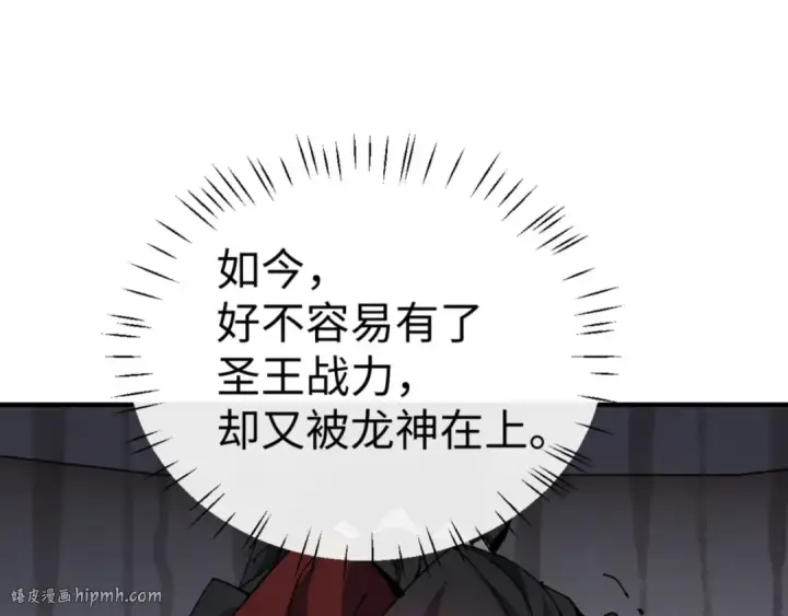 《师尊：这个冲师逆徒才不是圣子》第141话 今日由不得你图136