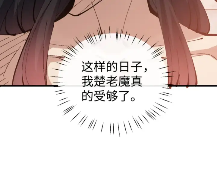 《师尊：这个冲师逆徒才不是圣子》第141话 今日由不得你图138