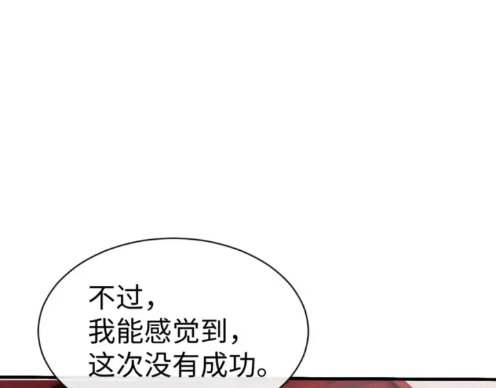 《师尊：这个冲师逆徒才不是圣子》第141话 今日由不得你图143