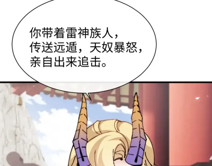 《师尊：这个冲师逆徒才不是圣子》第141话 今日由不得你图15