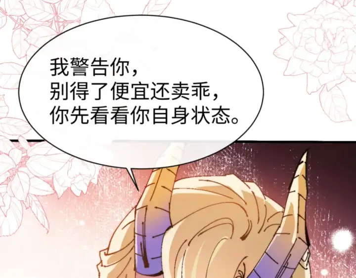 《师尊：这个冲师逆徒才不是圣子》第141话 今日由不得你图154
