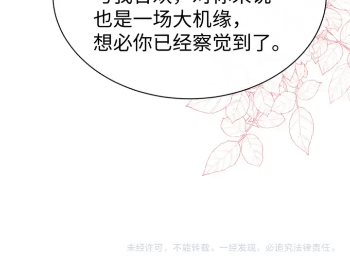 《师尊：这个冲师逆徒才不是圣子》第141话 今日由不得你图157