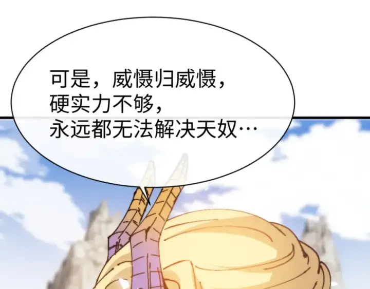 《师尊：这个冲师逆徒才不是圣子》第141话 今日由不得你图26