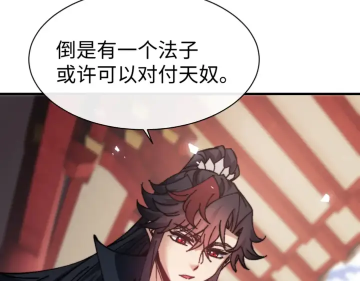 《师尊：这个冲师逆徒才不是圣子》第141话 今日由不得你图33