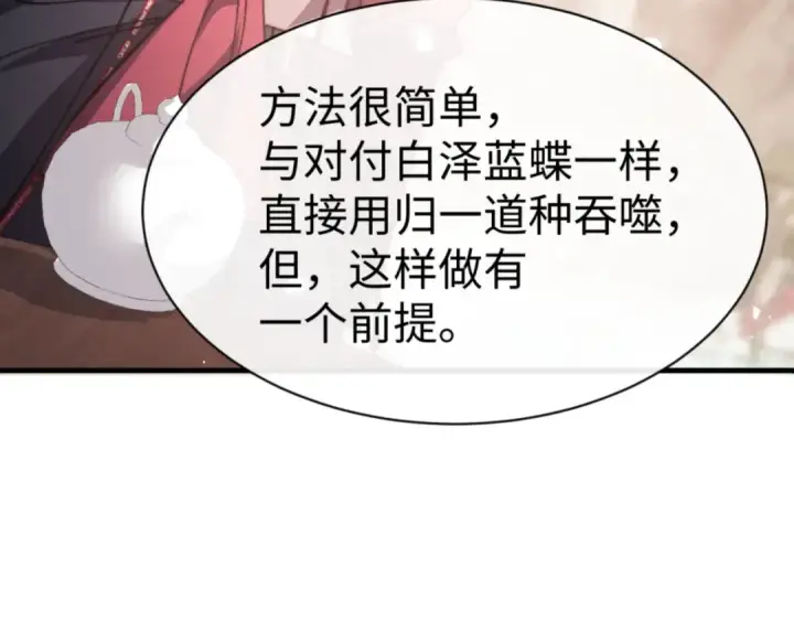 《师尊：这个冲师逆徒才不是圣子》第141话 今日由不得你图35