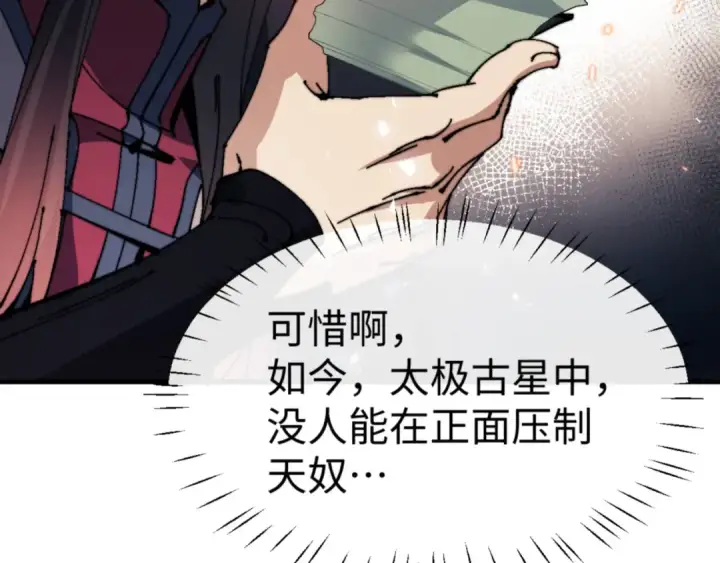 《师尊：这个冲师逆徒才不是圣子》第141话 今日由不得你图38