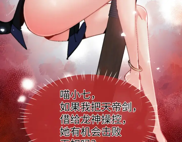 《师尊：这个冲师逆徒才不是圣子》第141话 今日由不得你图41