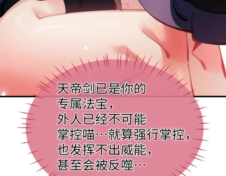 《师尊：这个冲师逆徒才不是圣子》第141话 今日由不得你图45