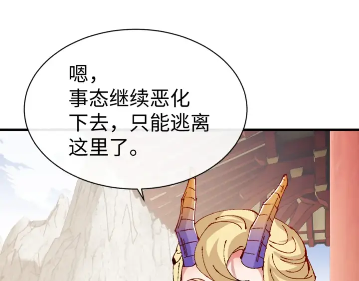 《师尊：这个冲师逆徒才不是圣子》第141话 今日由不得你图47