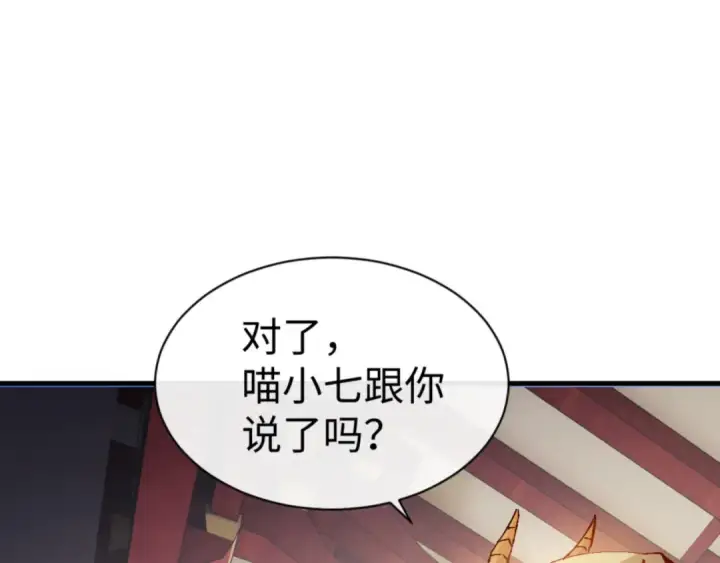 《师尊：这个冲师逆徒才不是圣子》第141话 今日由不得你图50