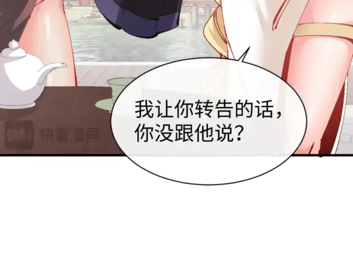《师尊：这个冲师逆徒才不是圣子》第141话 今日由不得你图66