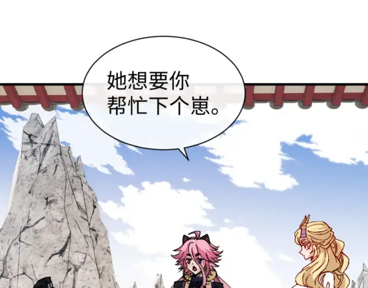 《师尊：这个冲师逆徒才不是圣子》第141话 今日由不得你图71