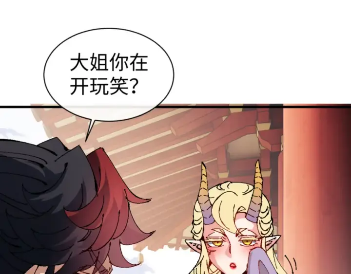 《师尊：这个冲师逆徒才不是圣子》第141话 今日由不得你图77