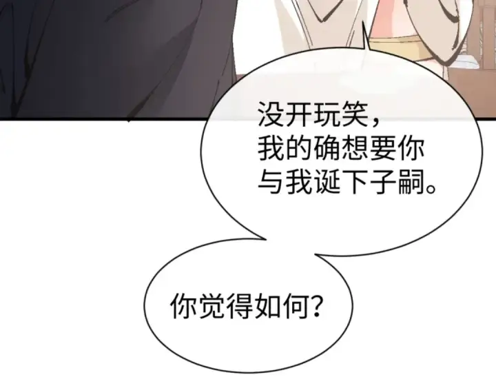 《师尊：这个冲师逆徒才不是圣子》第141话 今日由不得你图79