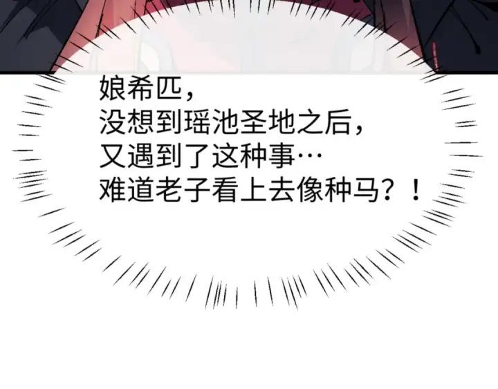 《师尊：这个冲师逆徒才不是圣子》第141话 今日由不得你图82