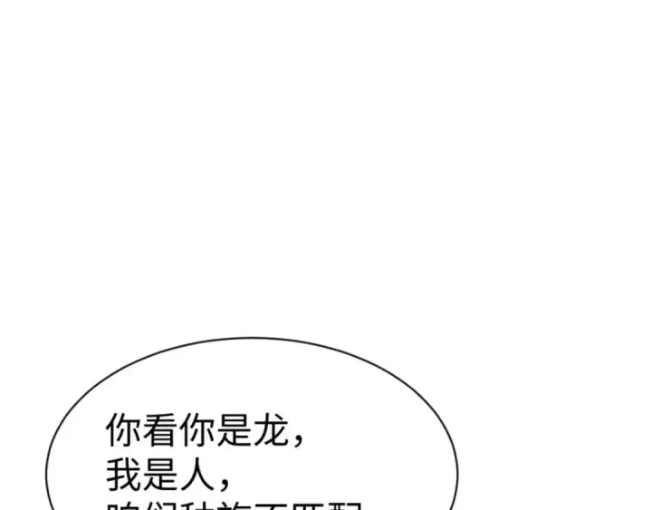 《师尊：这个冲师逆徒才不是圣子》第141话 今日由不得你图83