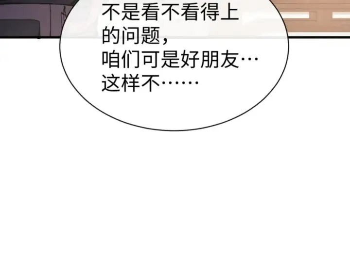 《师尊：这个冲师逆徒才不是圣子》第141话 今日由不得你图93