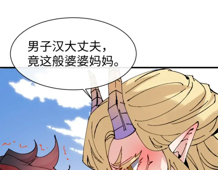 《师尊：这个冲师逆徒才不是圣子》第141话 今日由不得你图94