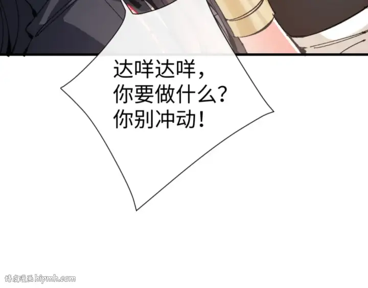 《师尊：这个冲师逆徒才不是圣子》第141话 今日由不得你图96