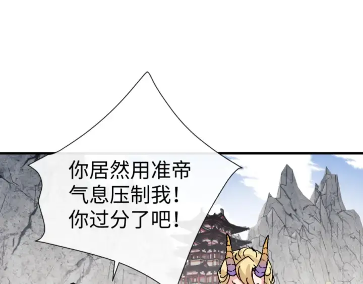 《师尊：这个冲师逆徒才不是圣子》第141话 今日由不得你图98