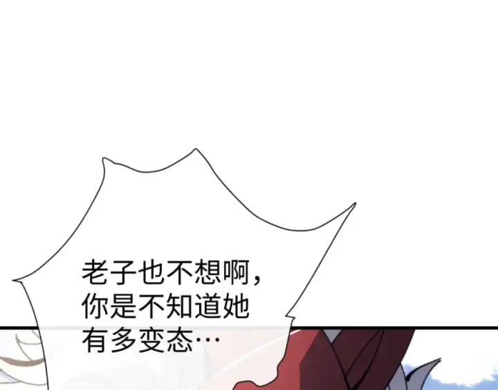 《师尊：这个冲师逆徒才不是圣子》第142话 楚休你不太行啊图101