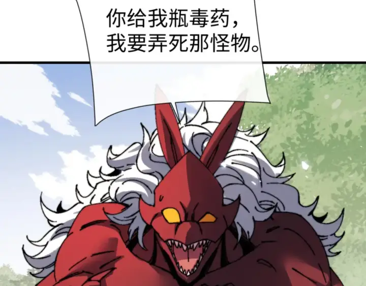 《师尊：这个冲师逆徒才不是圣子》第142话 楚休你不太行啊图111