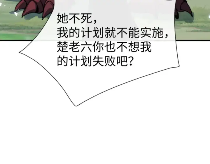 《师尊：这个冲师逆徒才不是圣子》第142话 楚休你不太行啊图113