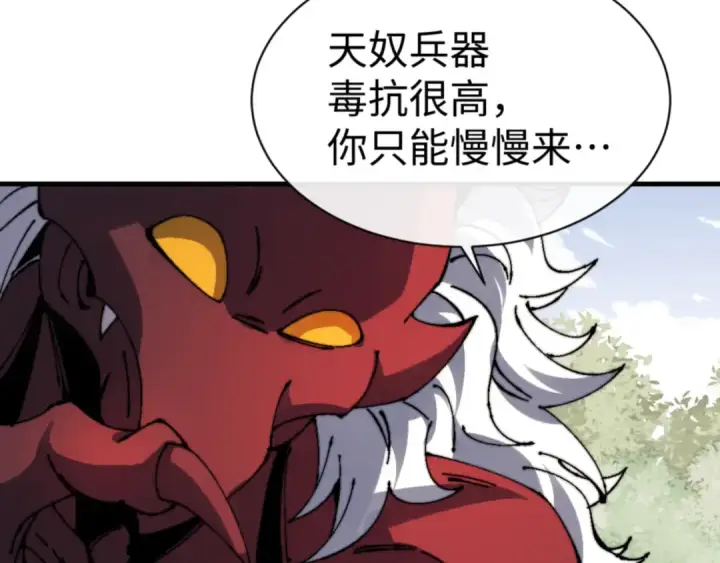 《师尊：这个冲师逆徒才不是圣子》第142话 楚休你不太行啊图117