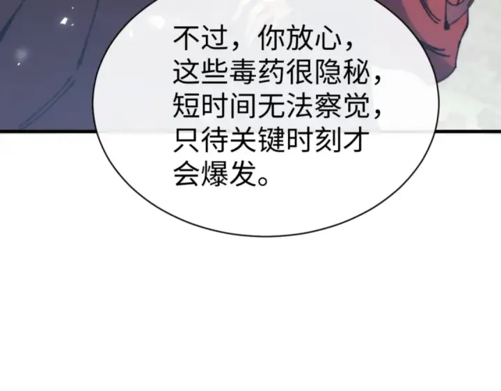 《师尊：这个冲师逆徒才不是圣子》第142话 楚休你不太行啊图119