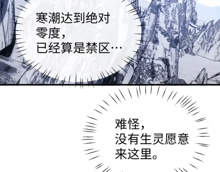 《师尊：这个冲师逆徒才不是圣子》第142话 楚休你不太行啊图130