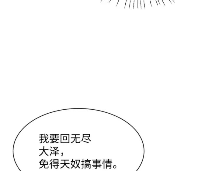 《师尊：这个冲师逆徒才不是圣子》第142话 楚休你不太行啊图17