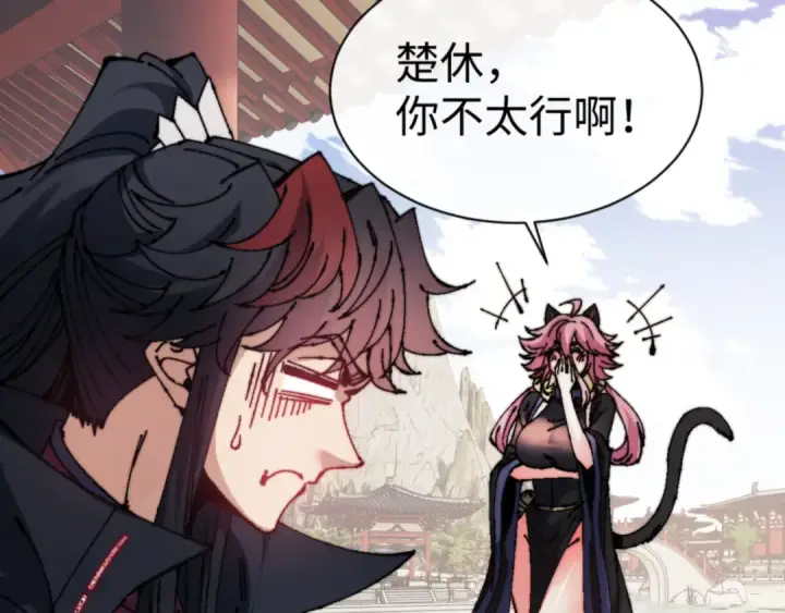 《师尊：这个冲师逆徒才不是圣子》第142话 楚休你不太行啊图29